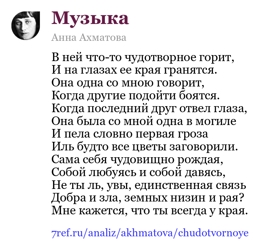 Анна Ахматова — В ней что-то чудотворное горит (Музыка)