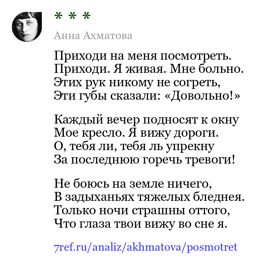 Анна Ахматова — Приходи на меня посмотреть