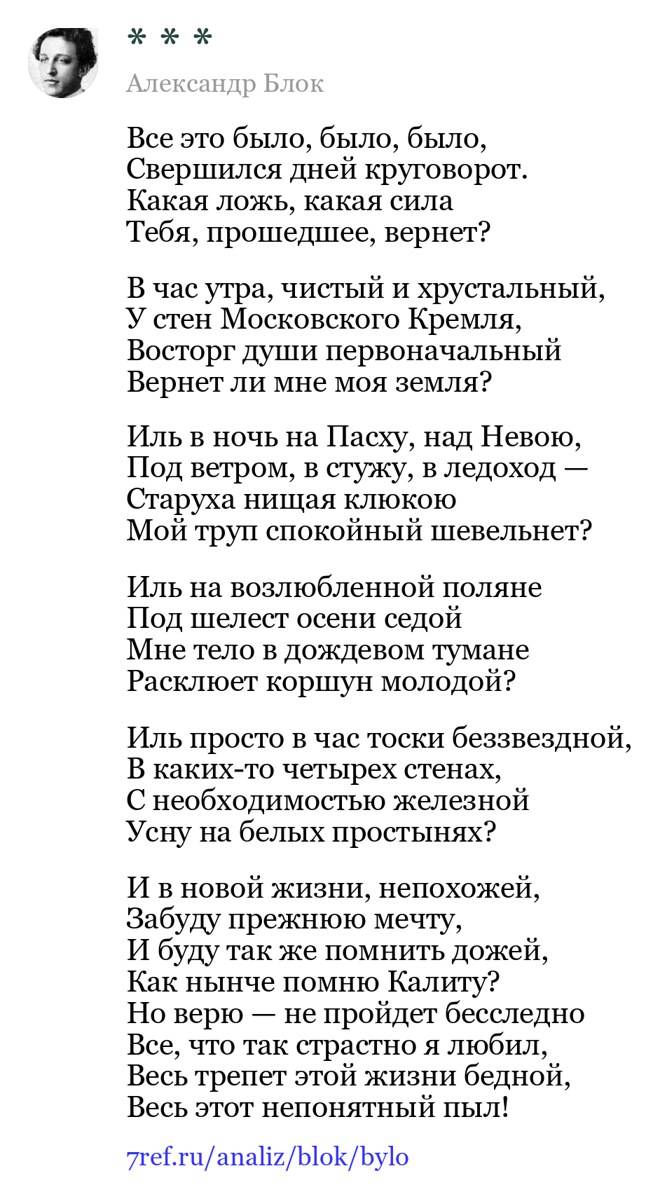 Александр Блок — Все это было, было, было