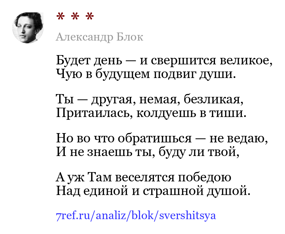 Александр Блок — Будет день — и свершится великое