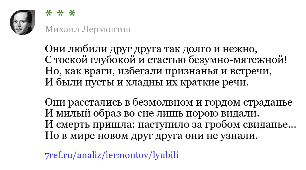 Михаил Лермонтов — Они любили друг друга так долго и нежно
