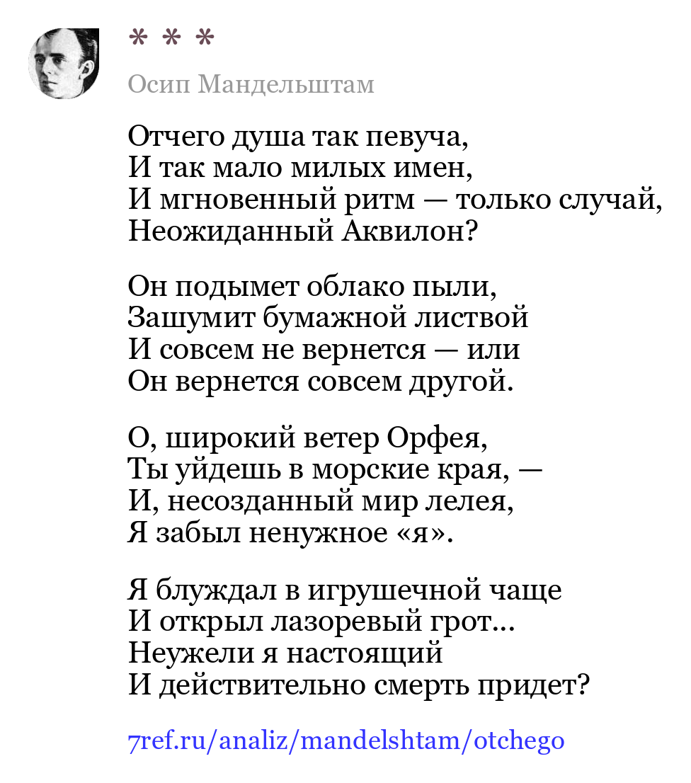 Осип Мандельштам — Отчего душа так певуча