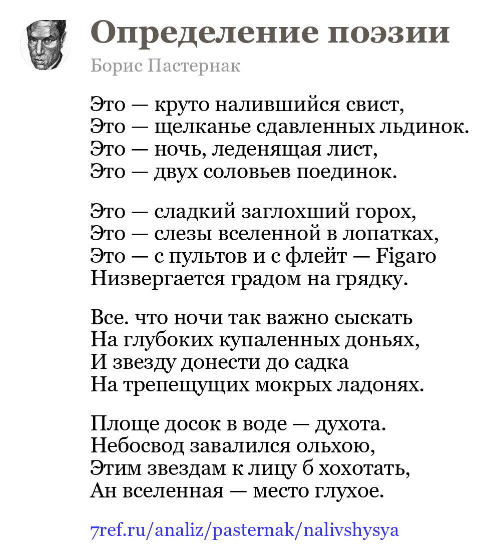 Борис Пастернак — Это — круто налившийся свист (Определение поэзии)