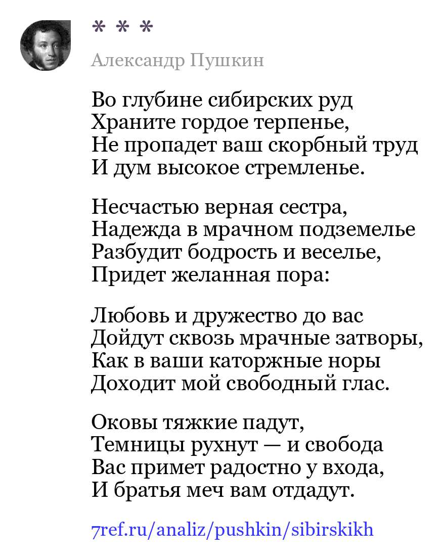 Александр Пушкин — Во глубине сибирских руд