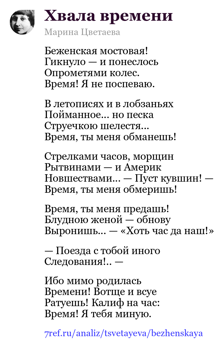 Марина Цветаева — Беженская мостовая (Хвала времени)