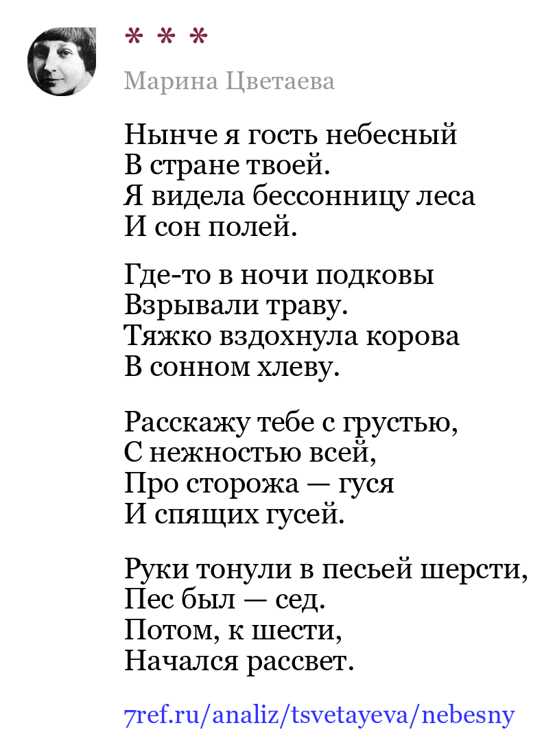 Марина Цветаева — Нынче я гость небесный