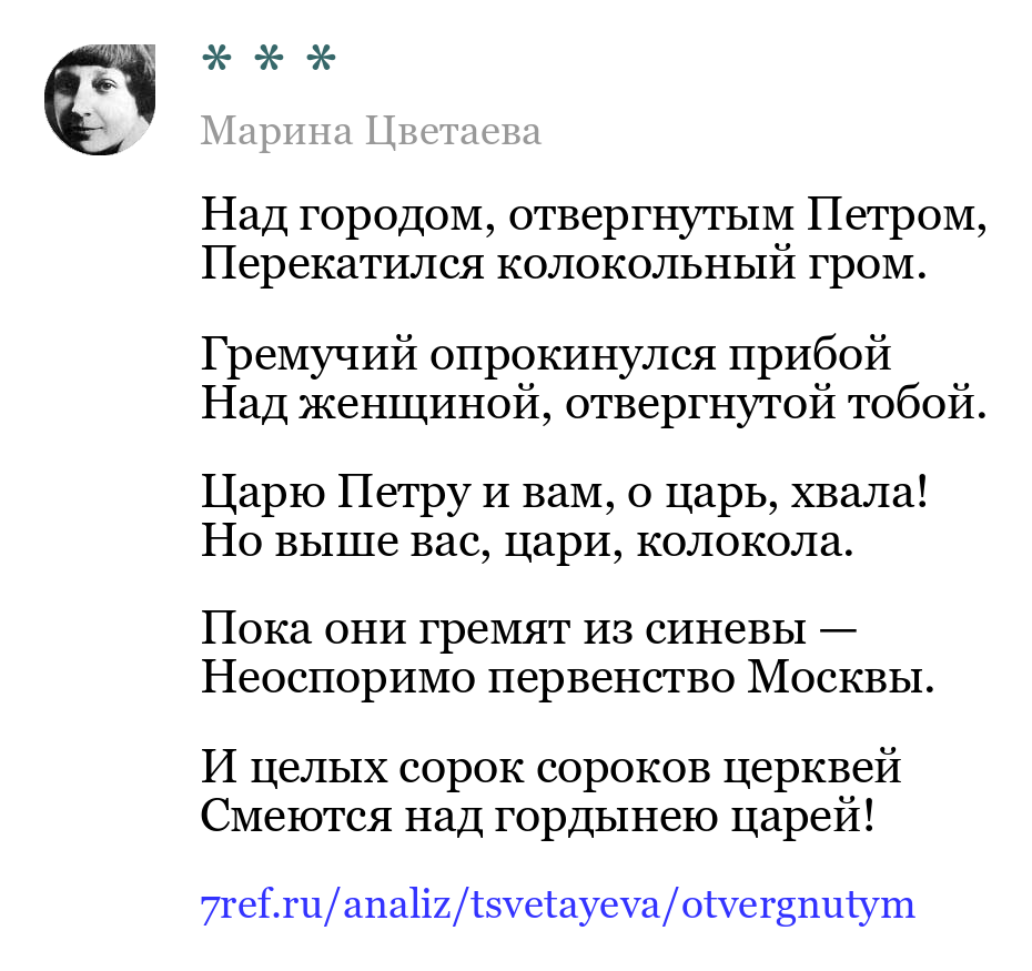 Марина Цветаева — Над городом, отвергнутым Петром