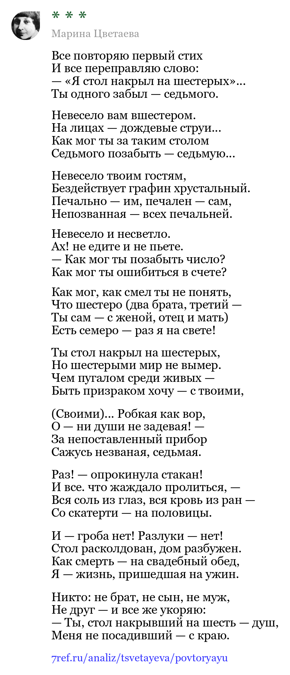 Марина Цветаева — Все повторяю первый стих