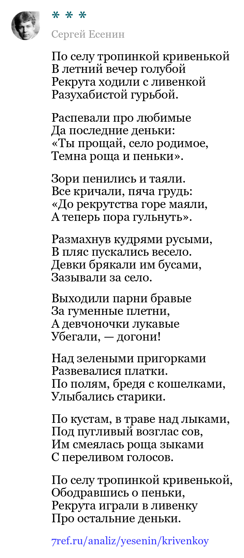 Сергей Есенин — По селу тропинкой кривенькой