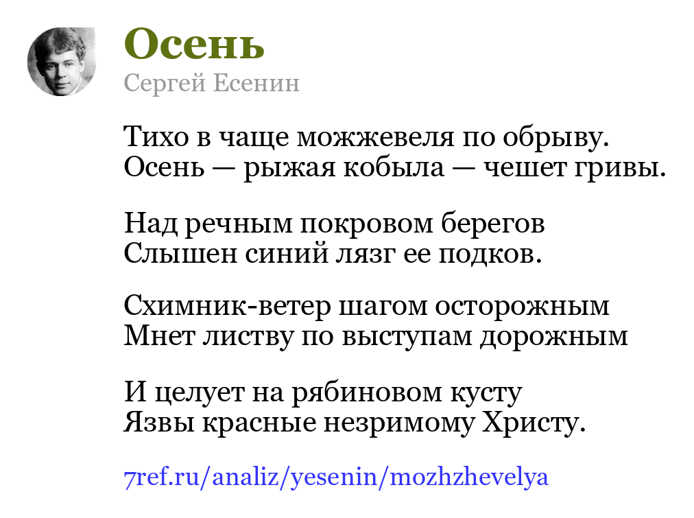Сергей Есенин — Тихо в чаще можжевеля по обрыву (Осень)