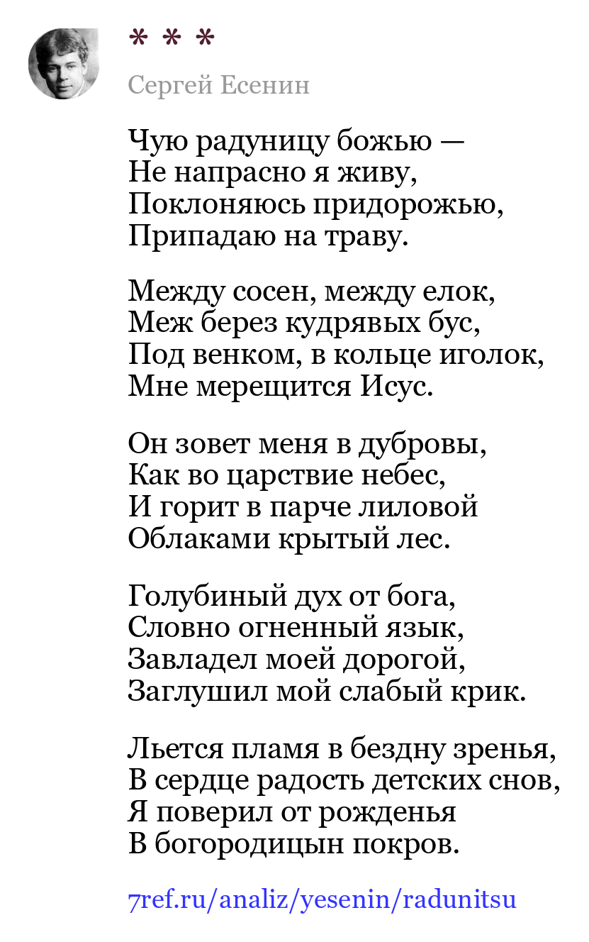 Сергей Есенин — Чую радуницу божью