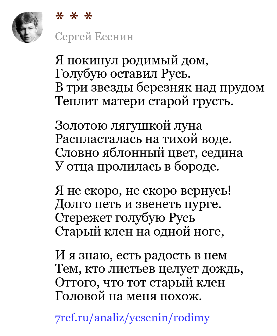 Сергей Есенин — Я покинул родимый дом