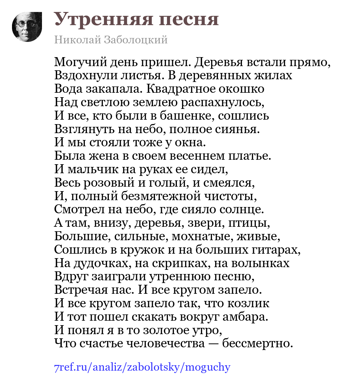 Николай Заболоцкий — Могучий день пришел. Деревья встали прямо (Утренняя песня)